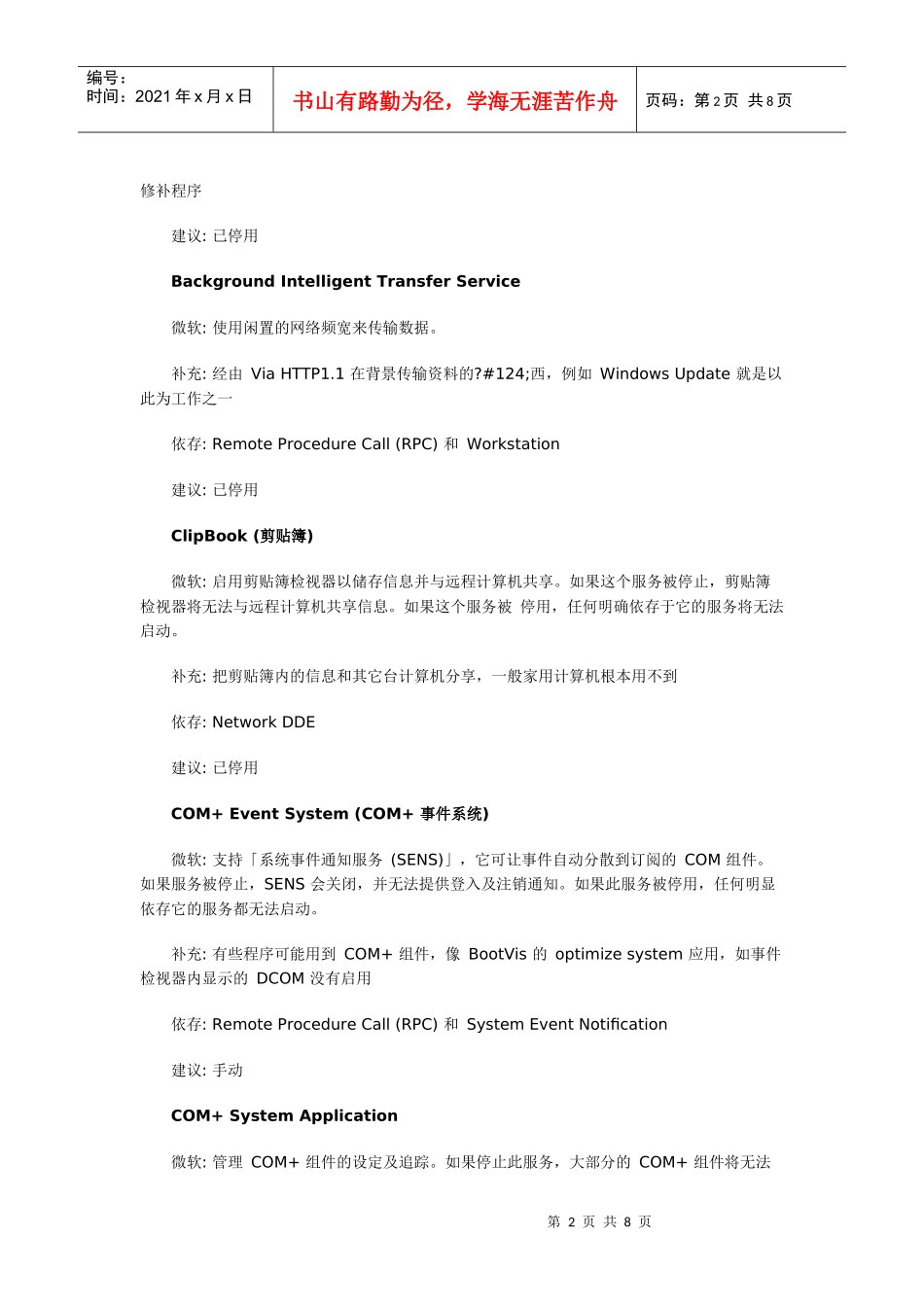 Win XP操作系统服务优化最佳方案_第2页