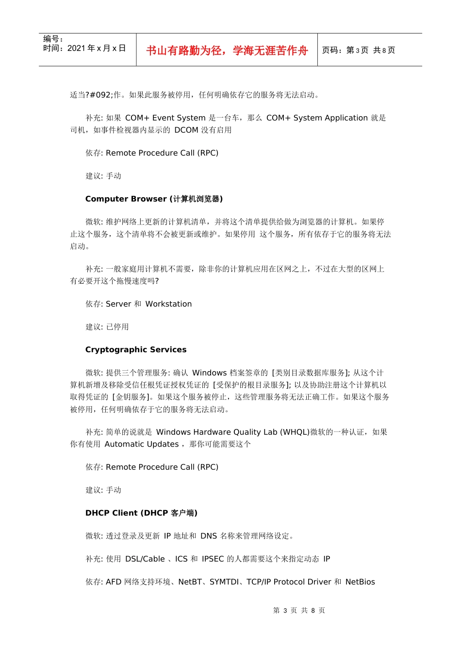 Win XP操作系统服务优化最佳方案_第3页