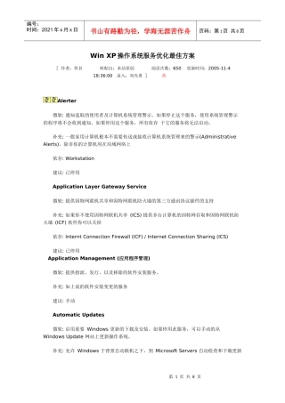 Win XP操作系统服务优化最佳方案