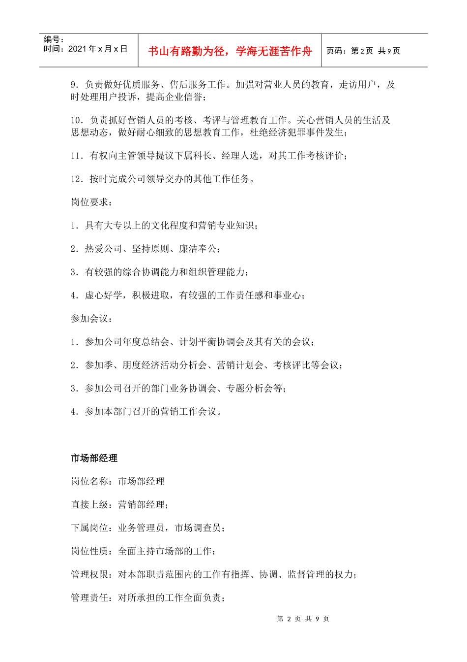 【工作分析】职务分析样本——市场营销类_第2页