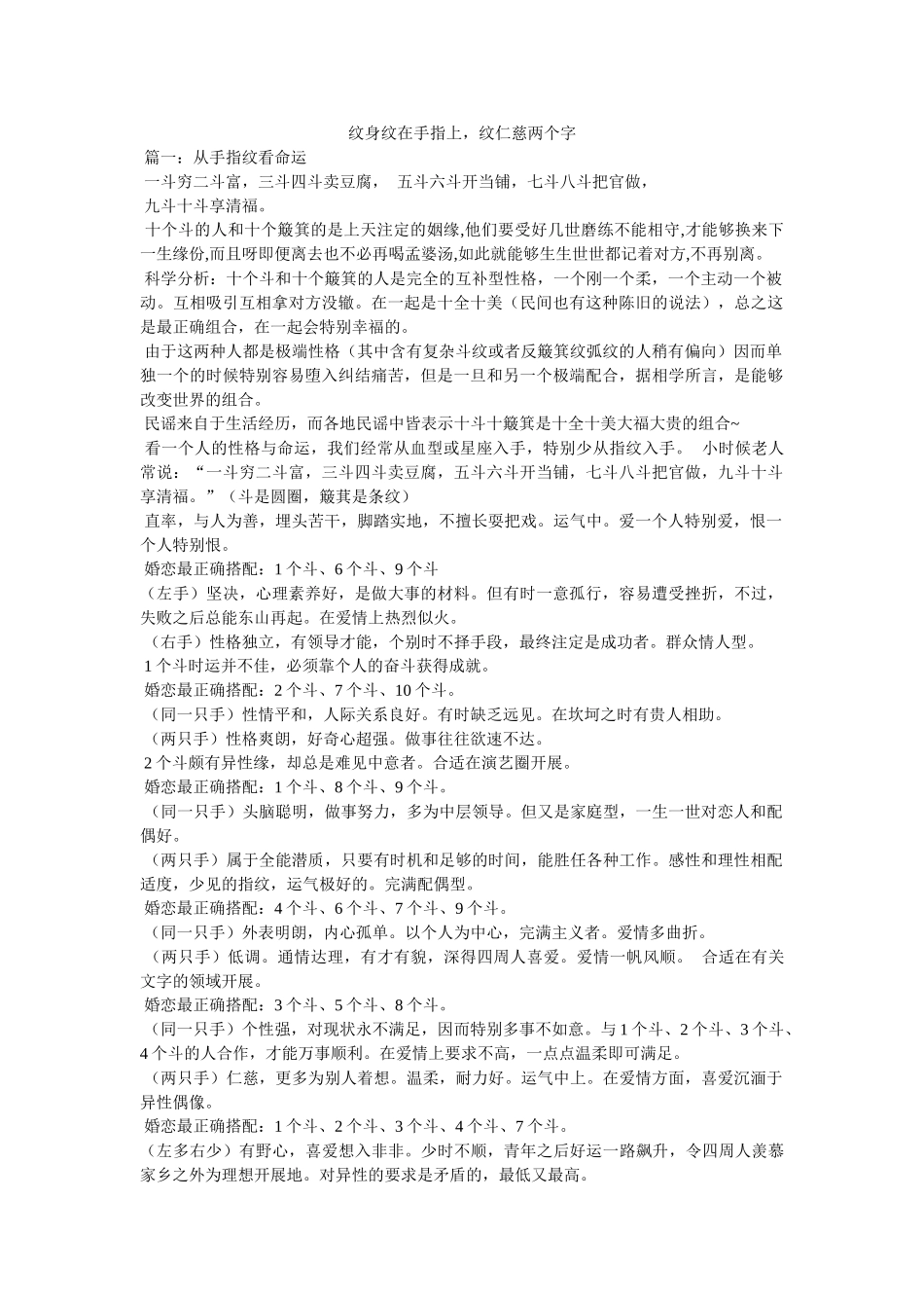 纹身纹在手指上，纹善良两个字 _第1页