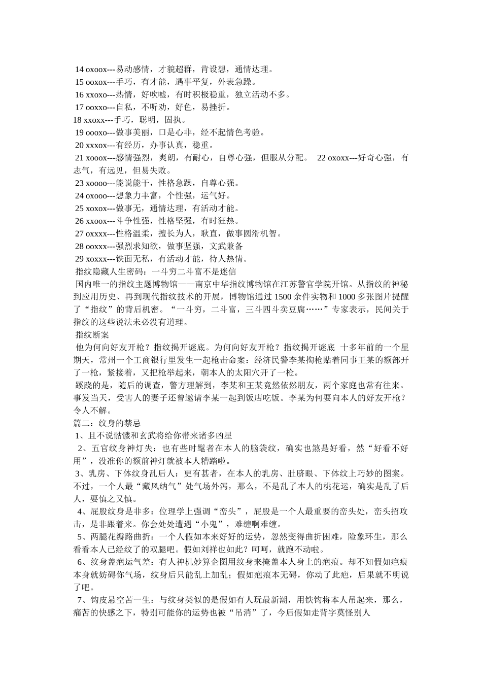 纹身纹在手指上，纹善良两个字 _第3页
