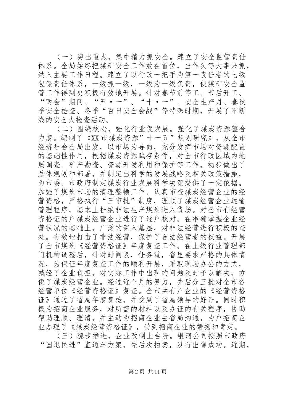 局长在去年度工作总结表彰大会上的讲话_第2页