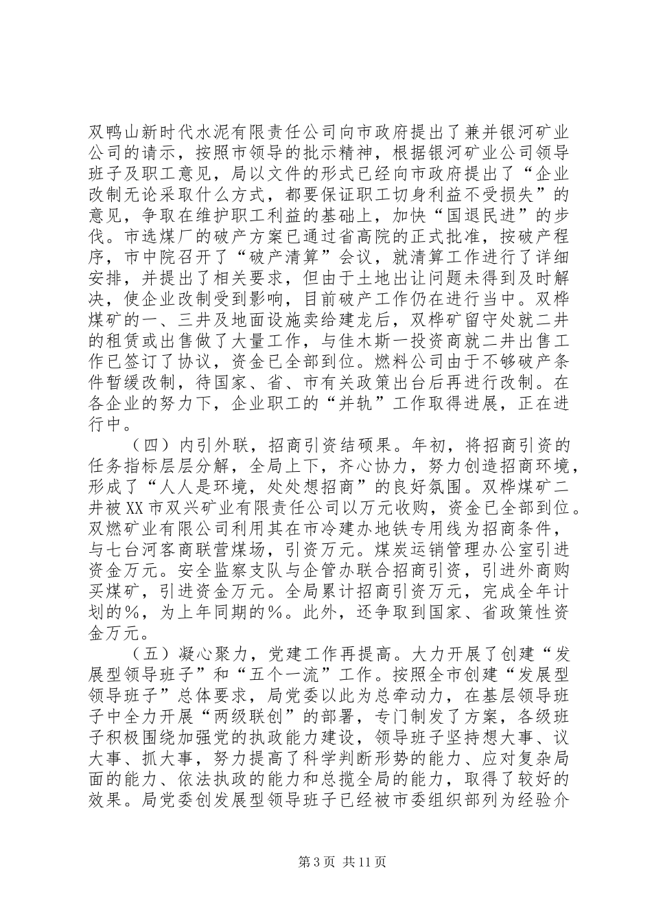 局长在去年度工作总结表彰大会上的讲话_第3页