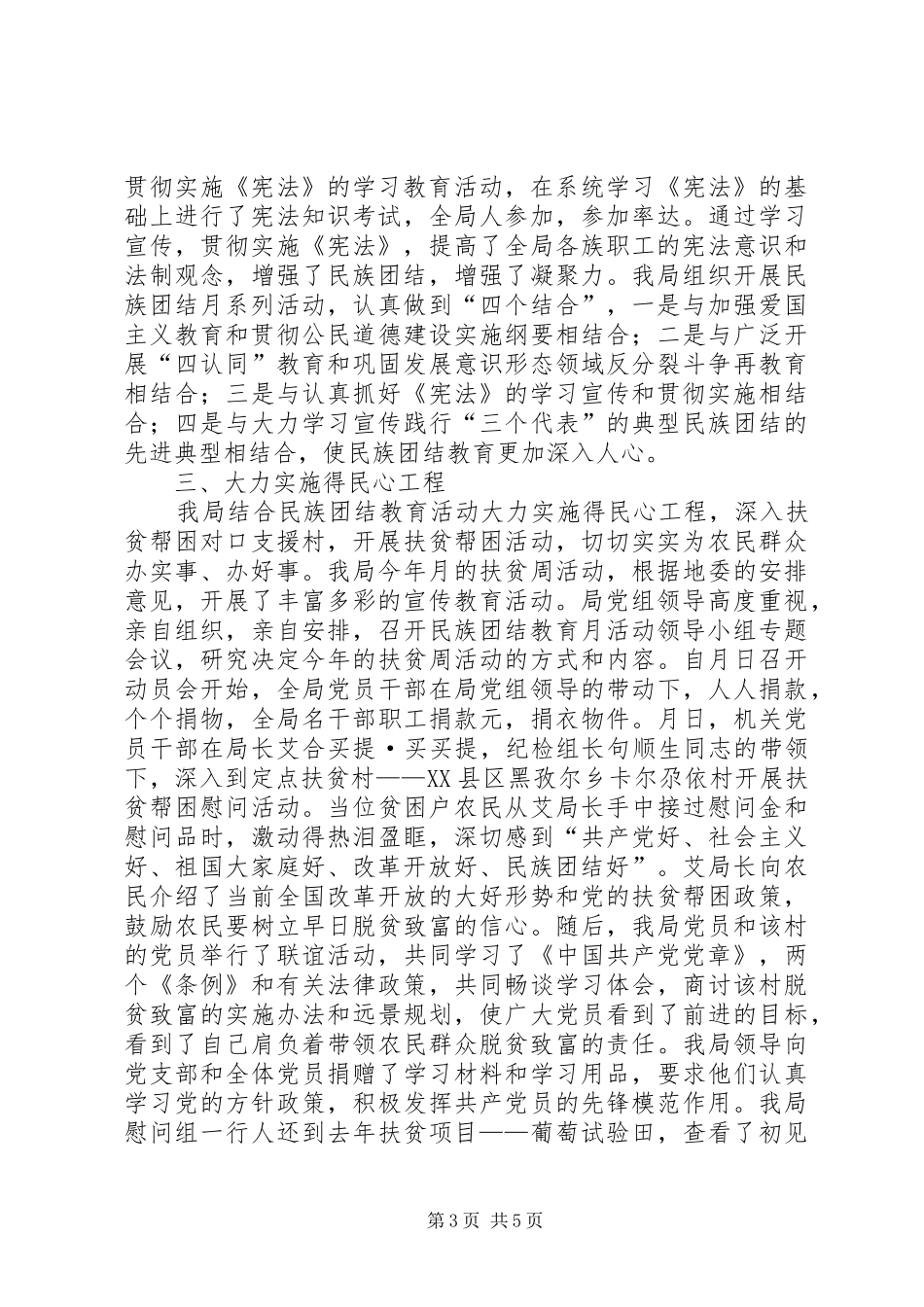 开展第个民族团结教育月活动工作总结_第3页