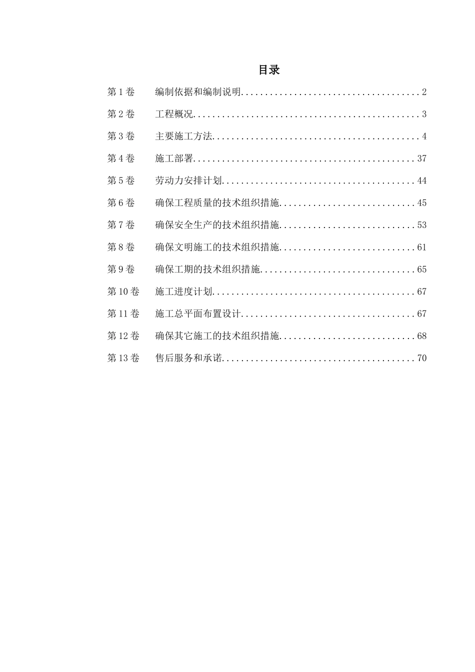0090某市劳动就业服务中心消防工程施工组织设计_第1页
