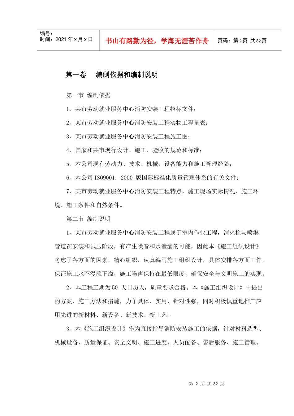 0090某市劳动就业服务中心消防工程施工组织设计_第2页