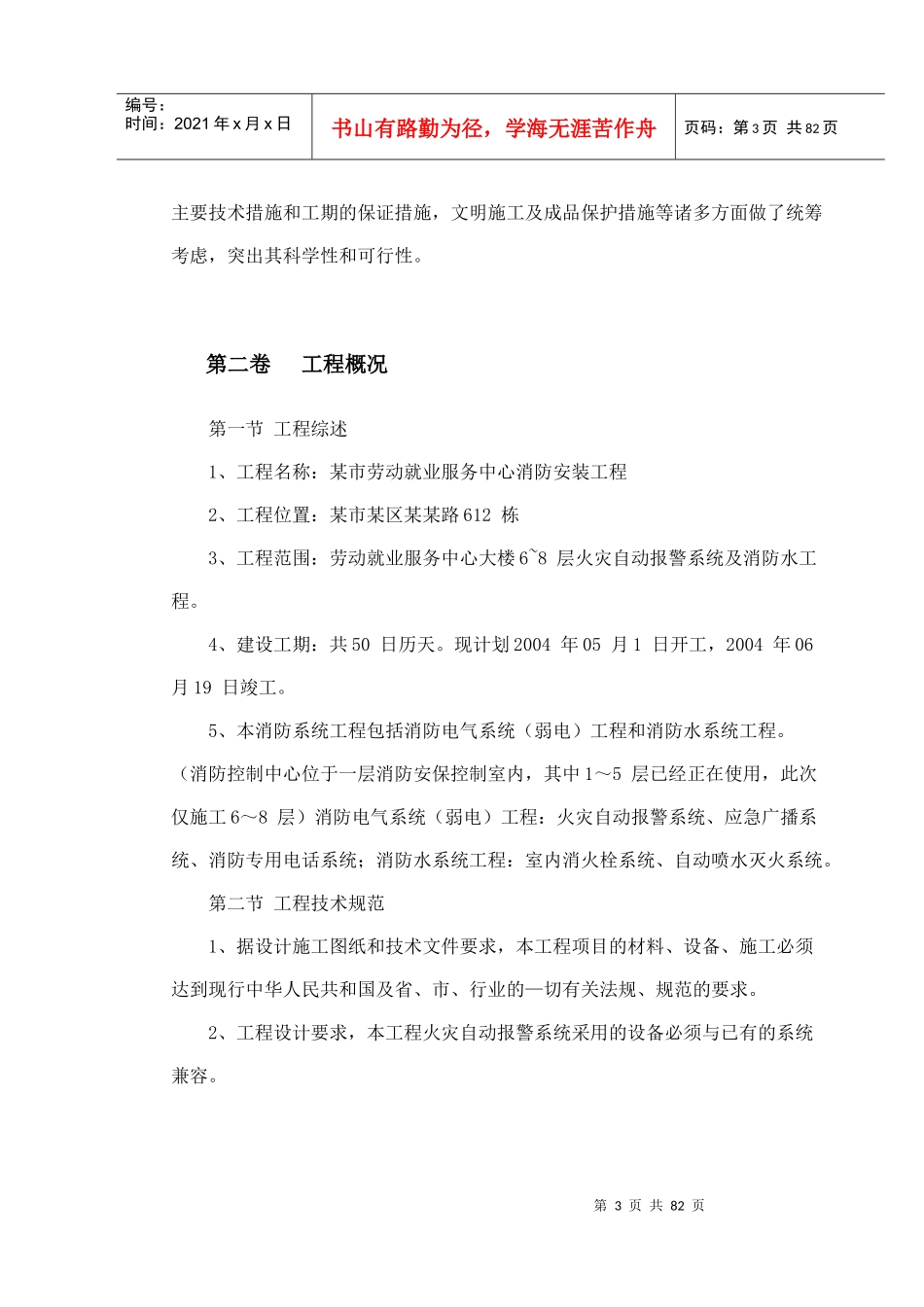 0090某市劳动就业服务中心消防工程施工组织设计_第3页