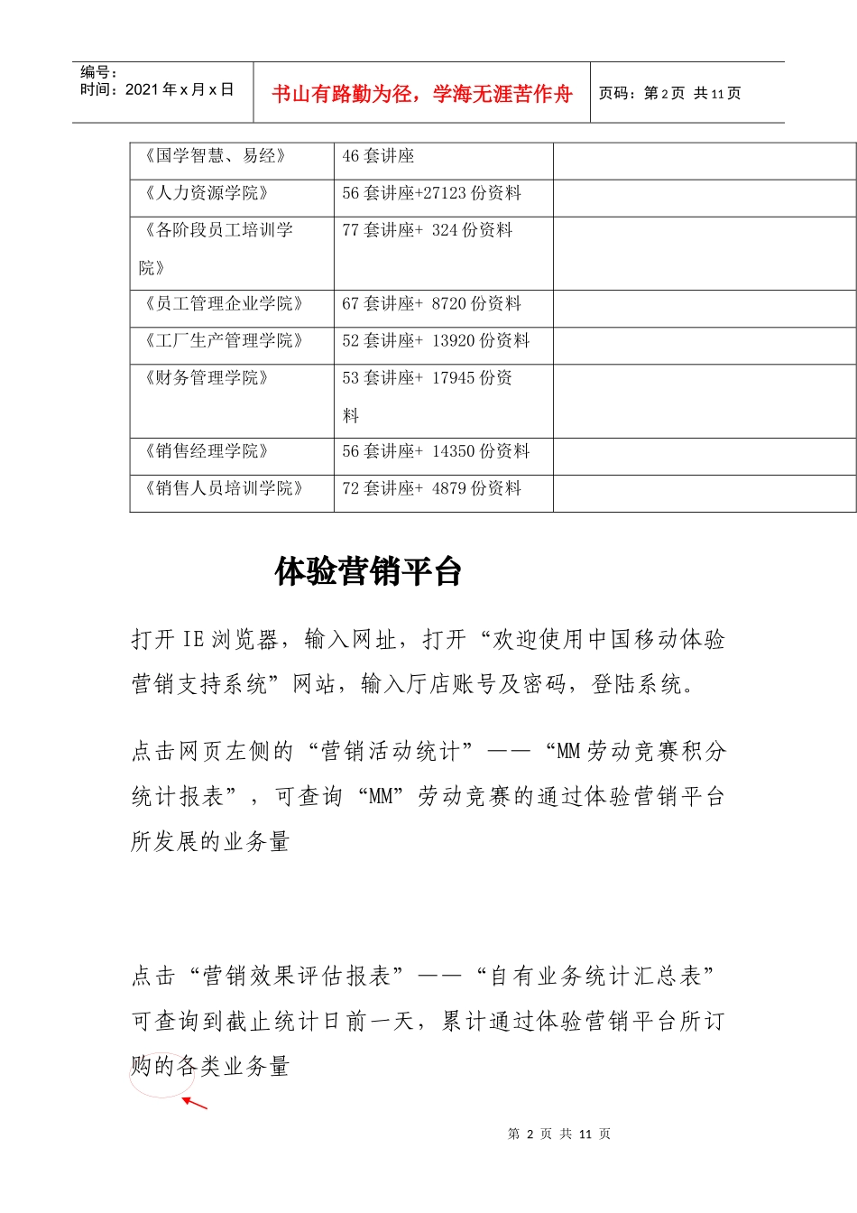 一起体验营销平台_第2页