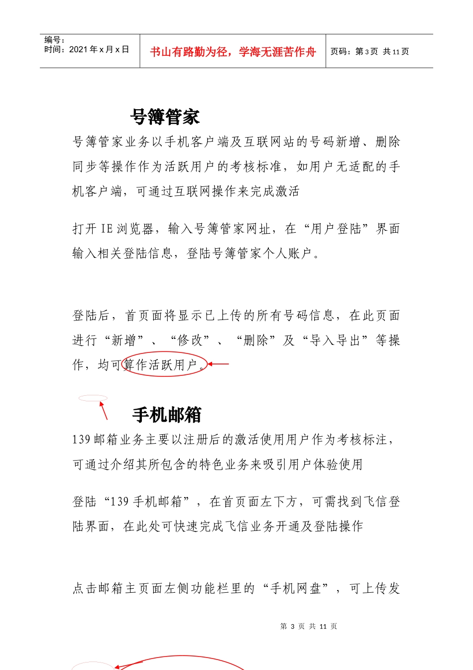 一起体验营销平台_第3页