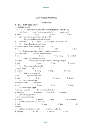小学英语教师选调考试题