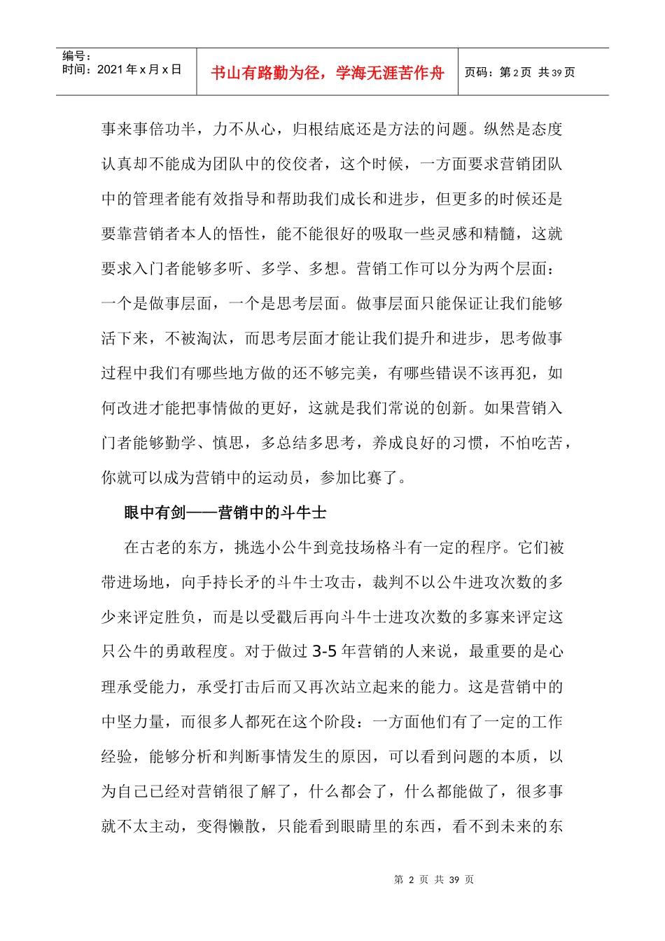 市场营销模式案例专题知识分析_第2页