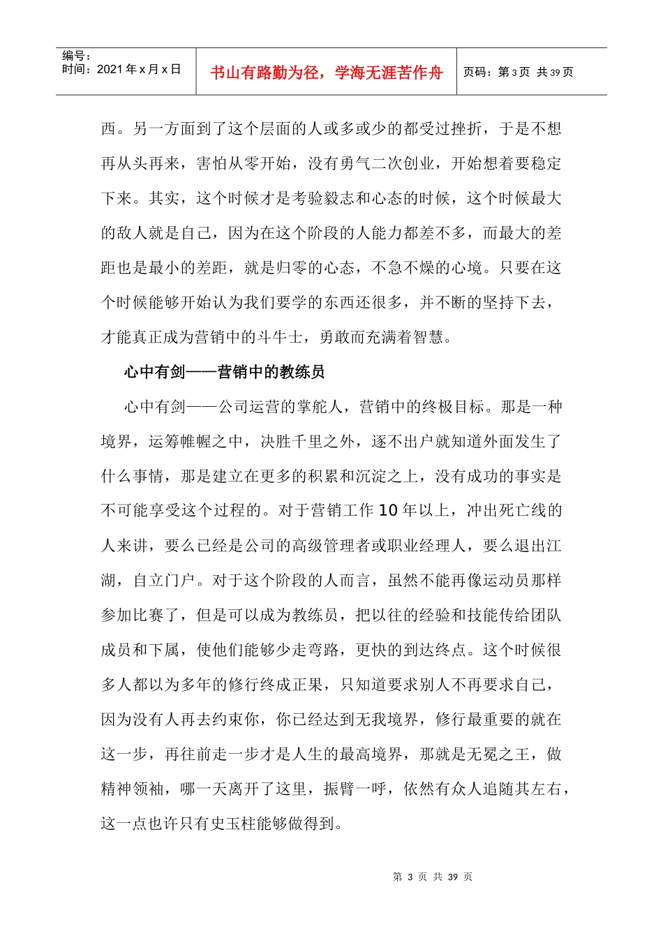 市场营销模式案例专题知识分析_第3页