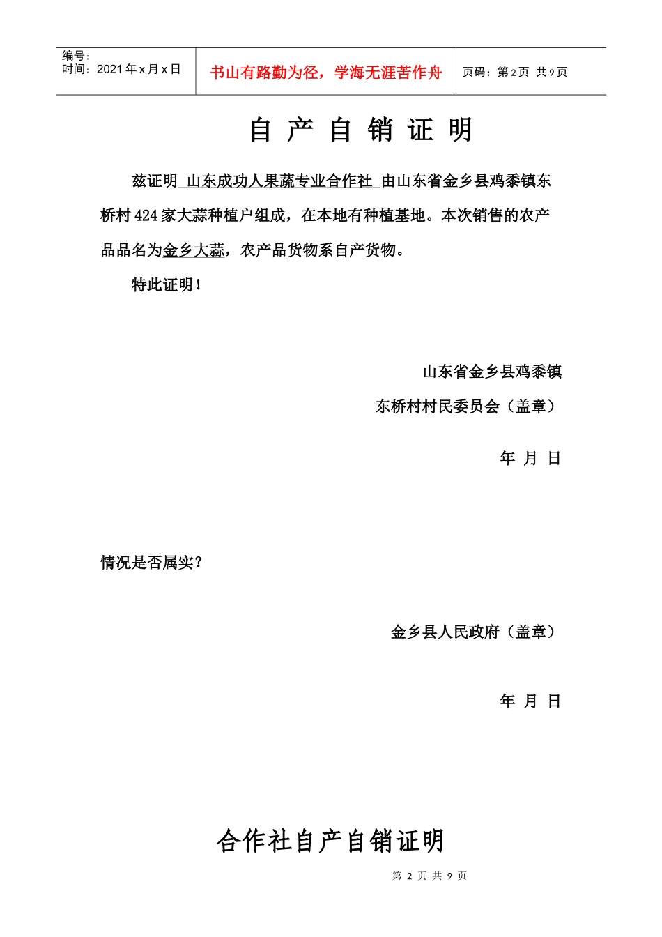 家乐福自产自销证明盖章要求_第2页