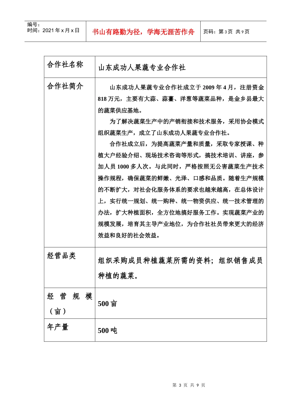 家乐福自产自销证明盖章要求_第3页