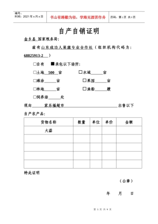 家乐福自产自销证明盖章要求