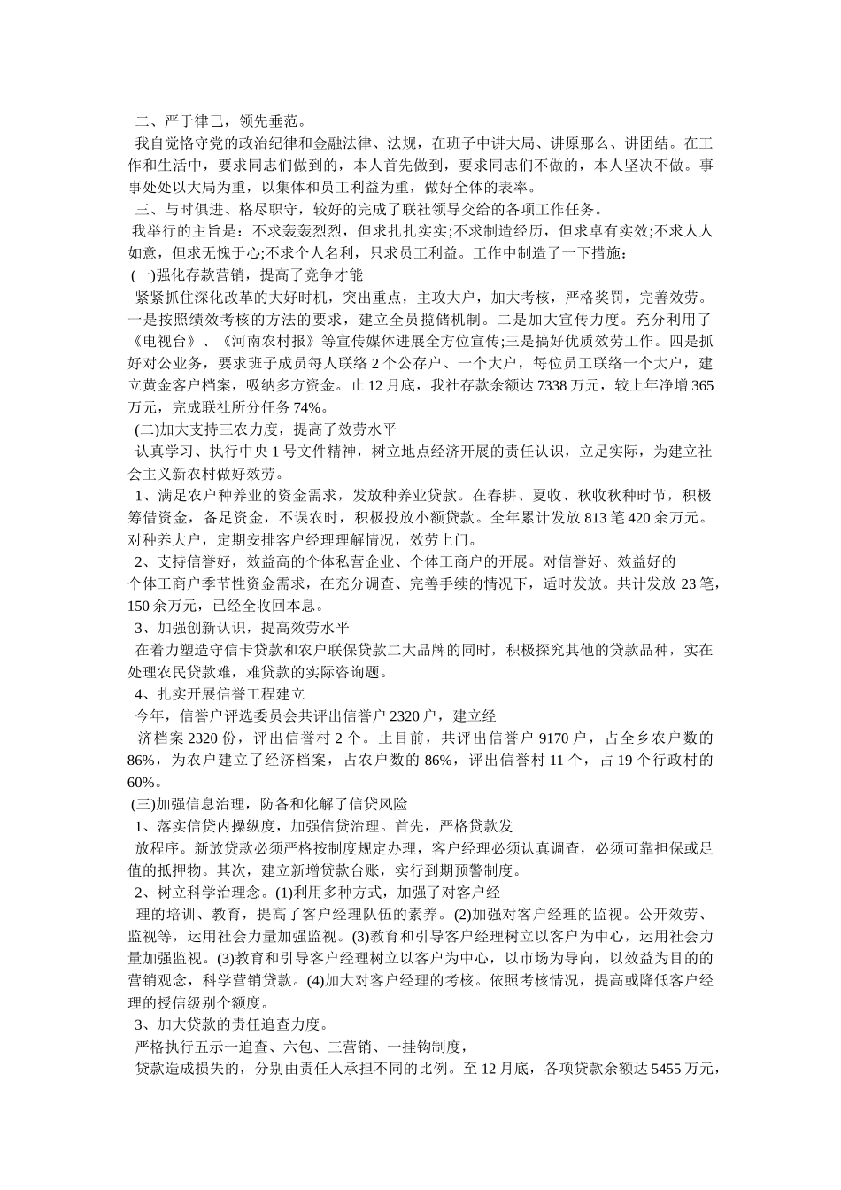 信用社述职报告精选 _第2页