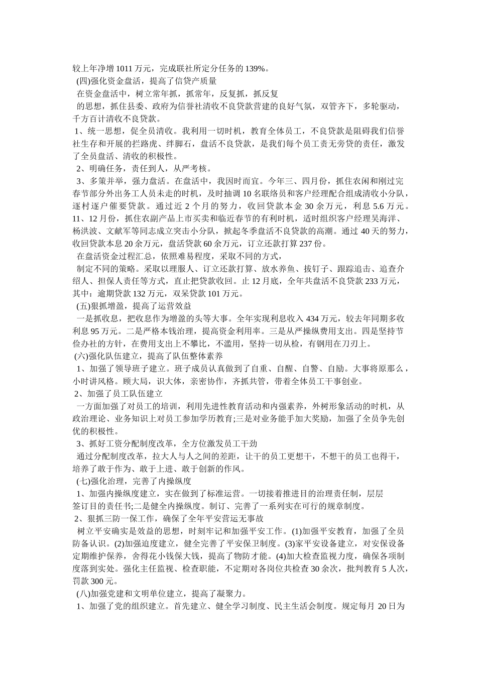 信用社述职报告精选 _第3页