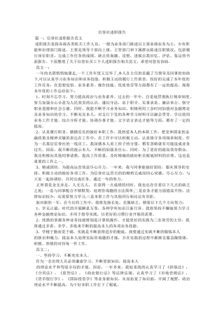 信用社述职报告精选 
