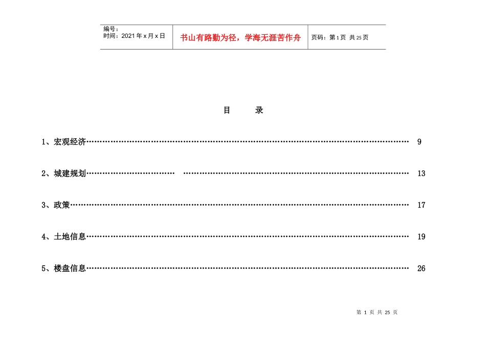 徐州房地产市场分析报告_第1页