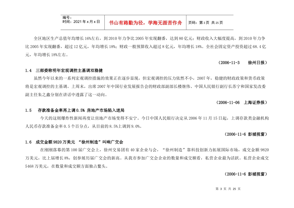 徐州房地产市场分析报告_第3页