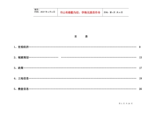 徐州房地产市场分析报告