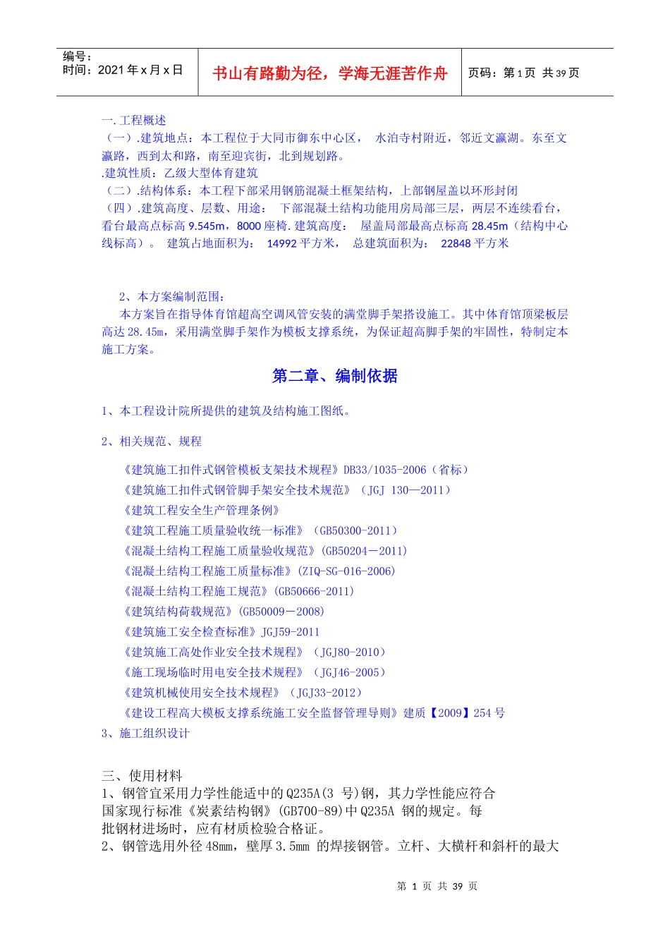 专项超高满堂脚手架施工方案_第1页