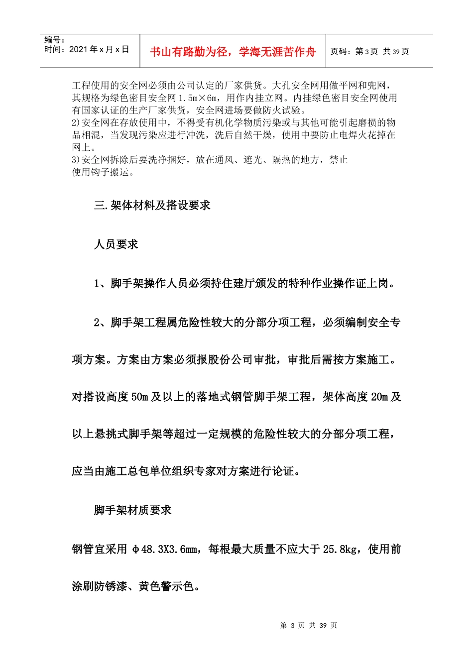 专项超高满堂脚手架施工方案_第3页