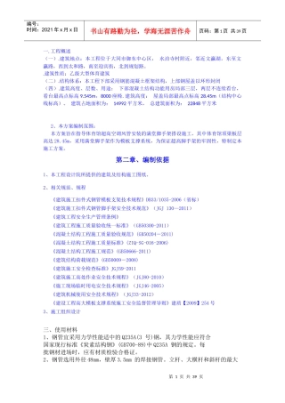 专项超高满堂脚手架施工方案