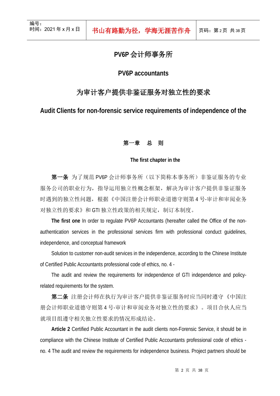 为审计客户提供非鉴证服务对独立性的要求_第2页