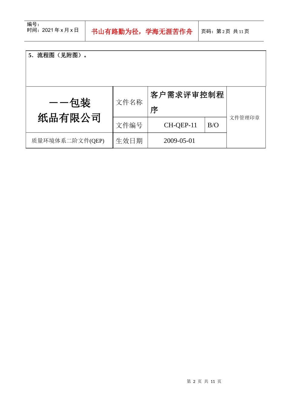客户需求评审控制程序11_第2页