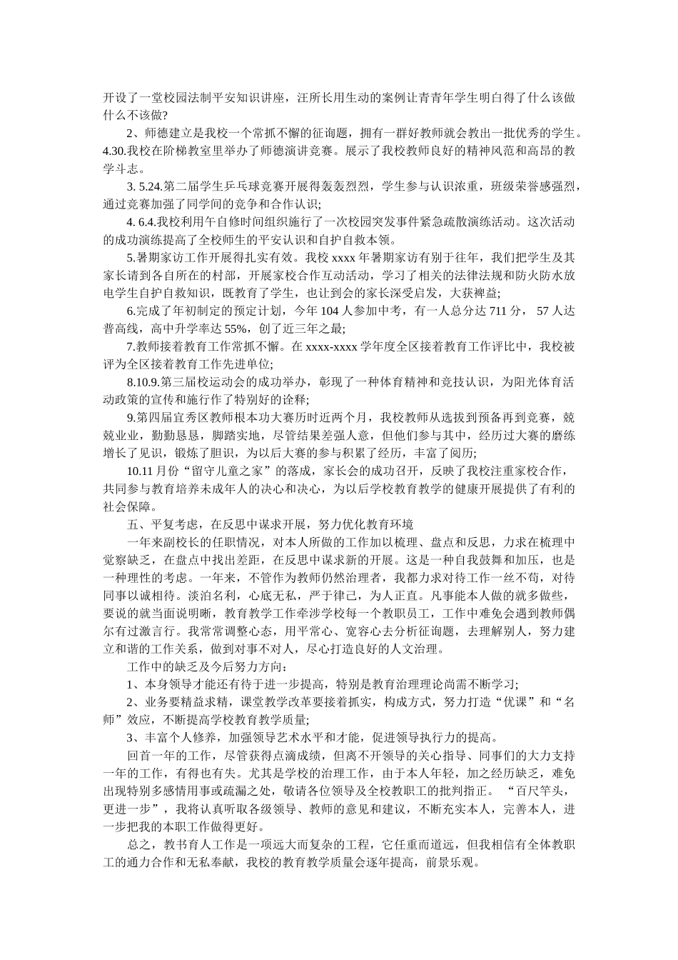 学校工委主任学期末述职报告 _第2页