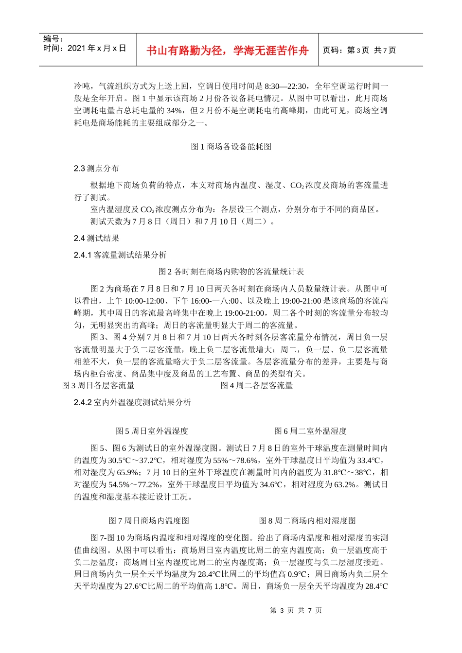 广州地区某地下商场空调系统的调研_第3页