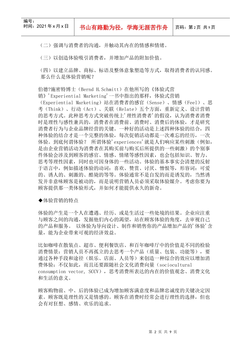 体验营销引领营销新时代_第2页