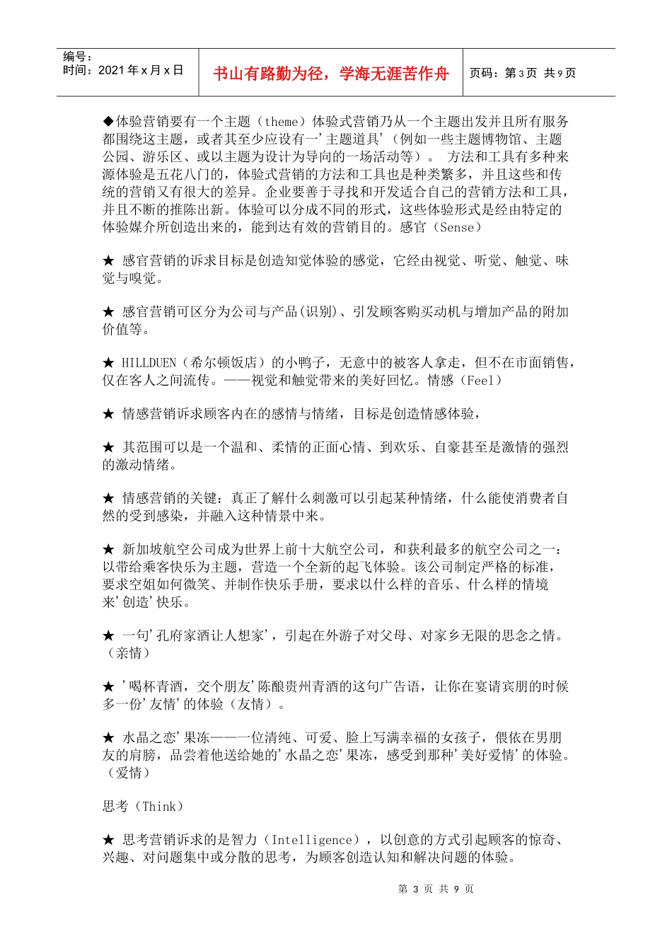 体验营销引领营销新时代_第3页