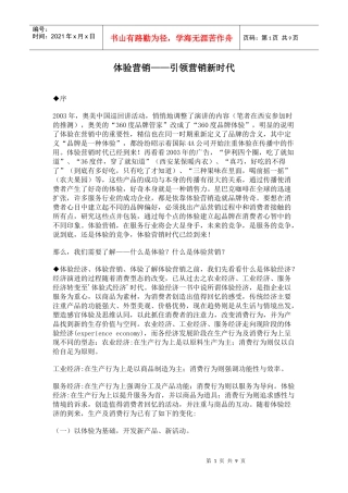 体验营销引领营销新时代