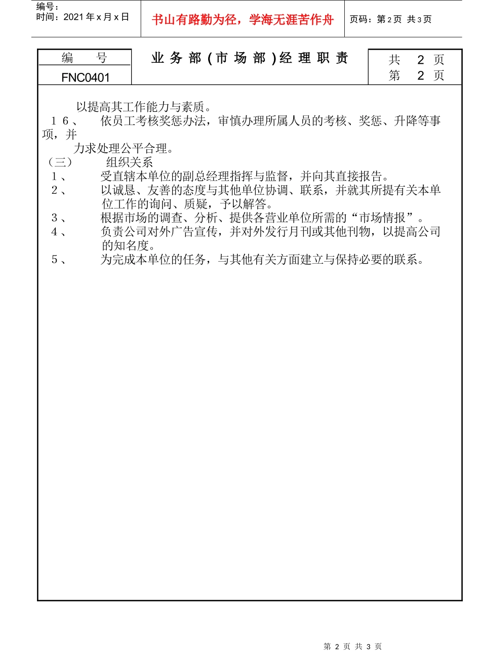 业务部(市场部)经理职责_第2页