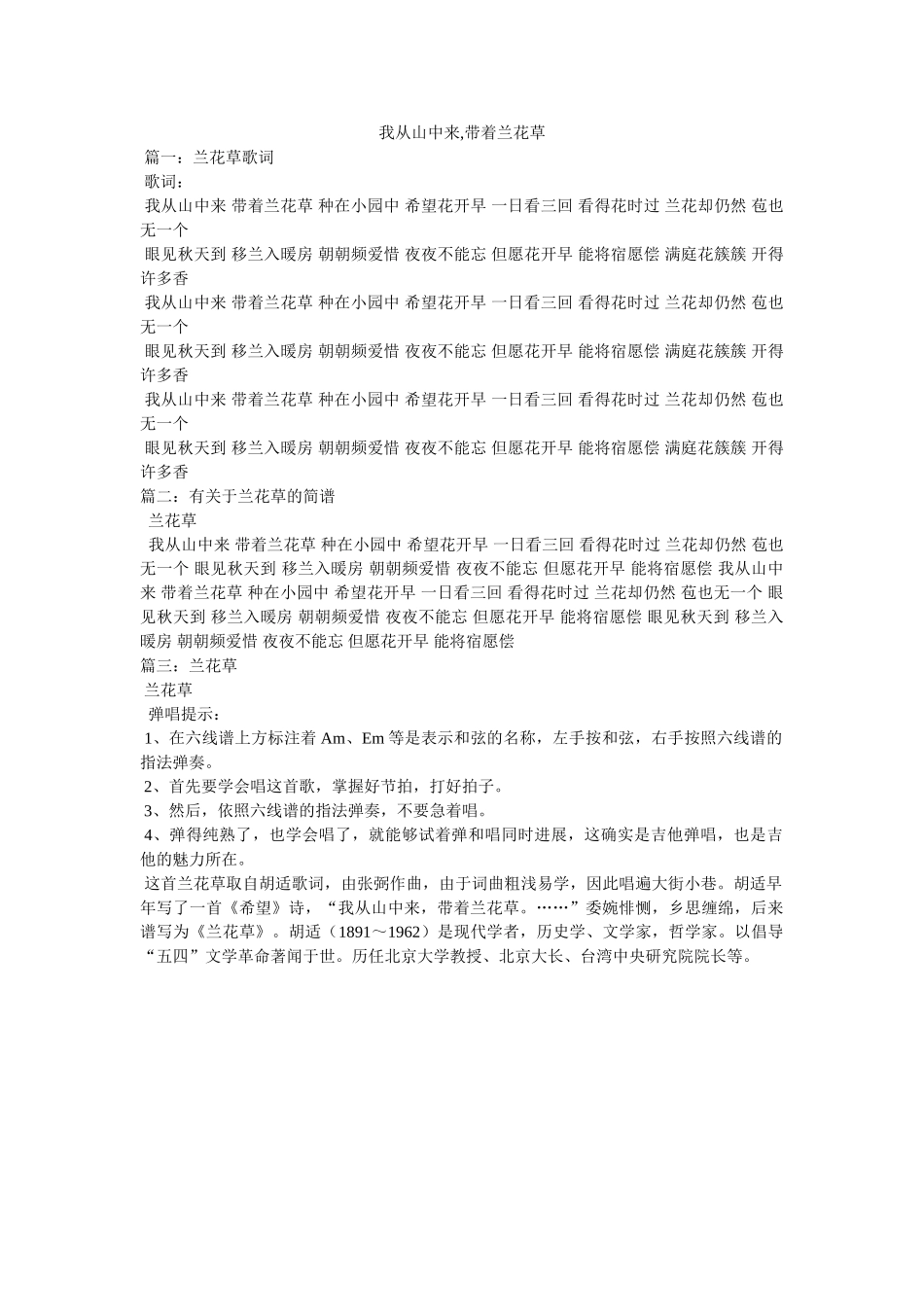我从山中来,带着兰花草 _第1页