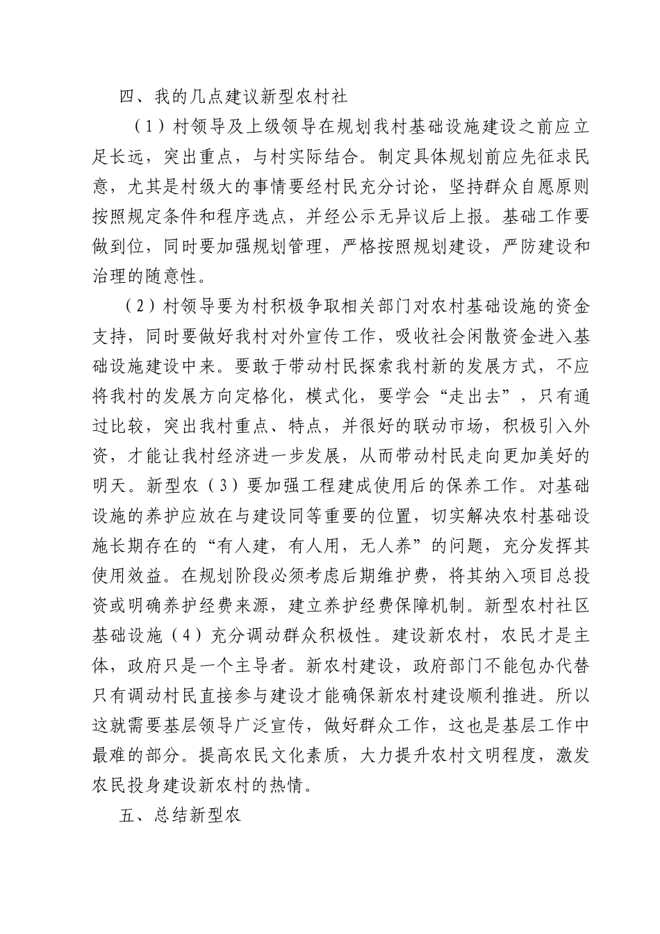 农村社区基础设施和公共服务设施建设项目概述_第3页