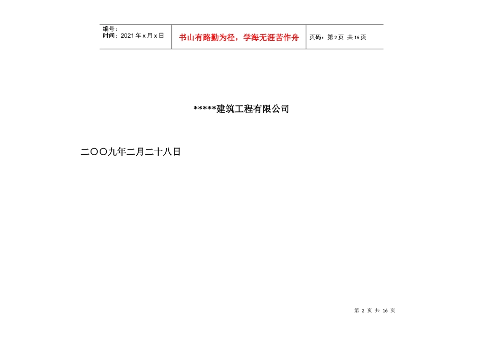 围墙、大门施工方案_第2页