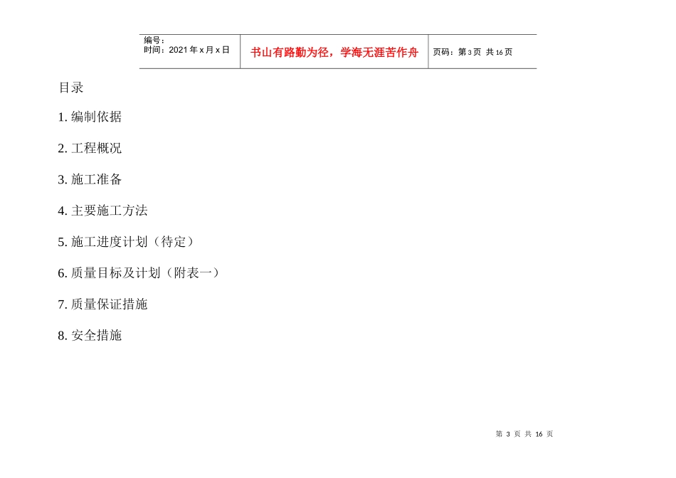 围墙、大门施工方案_第3页