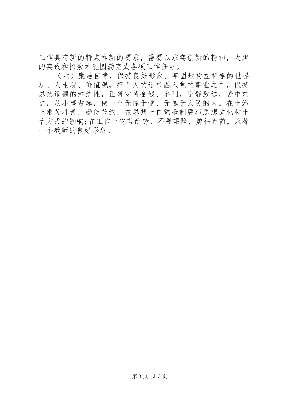 强化“三查三看”整改总结_第3页