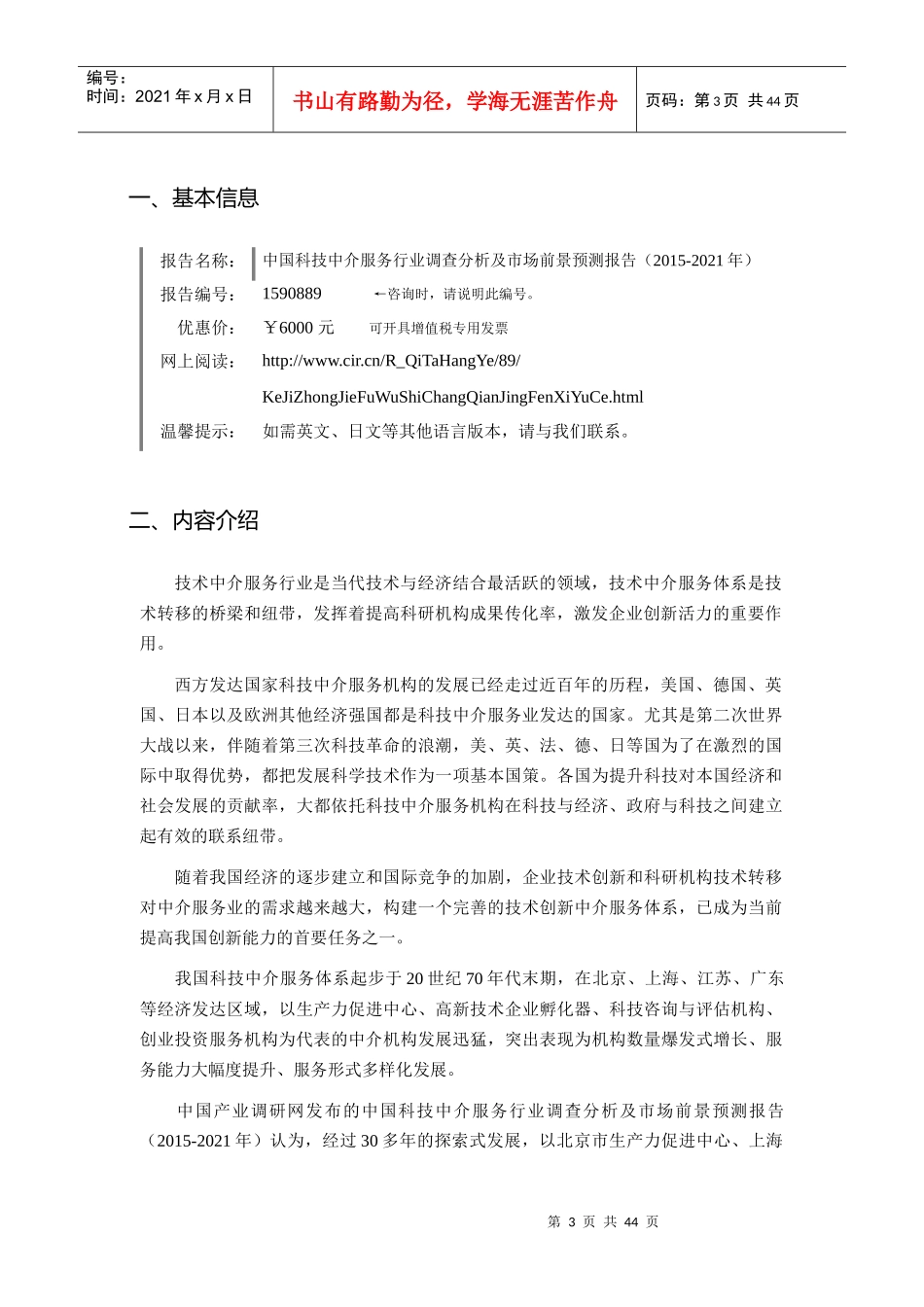 XXXX年科技中介服务研究分析及发展趋势预测_第3页