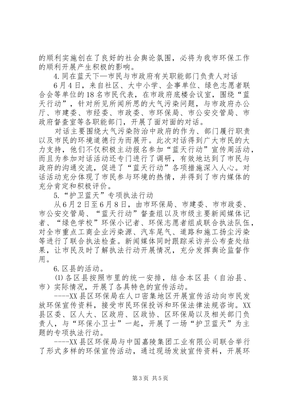 市“六·五”世界环境日宣传活动总结_第3页