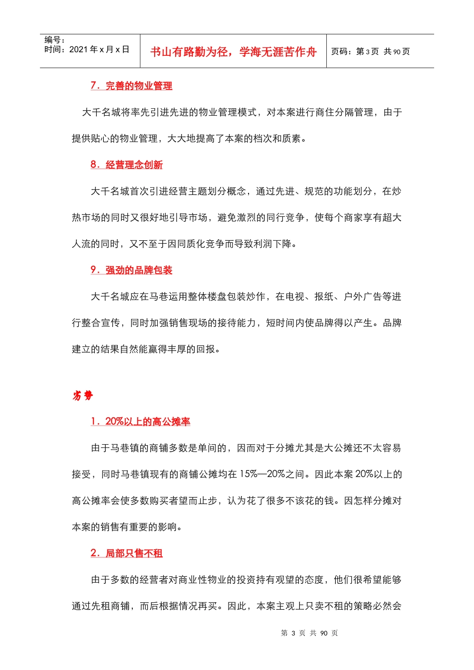 大千名城营销策划案（doc87）_第3页