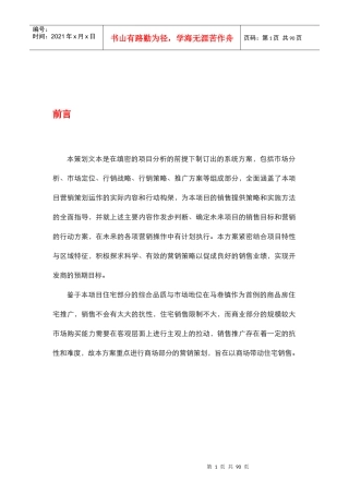 大千名城营销策划案（doc87）