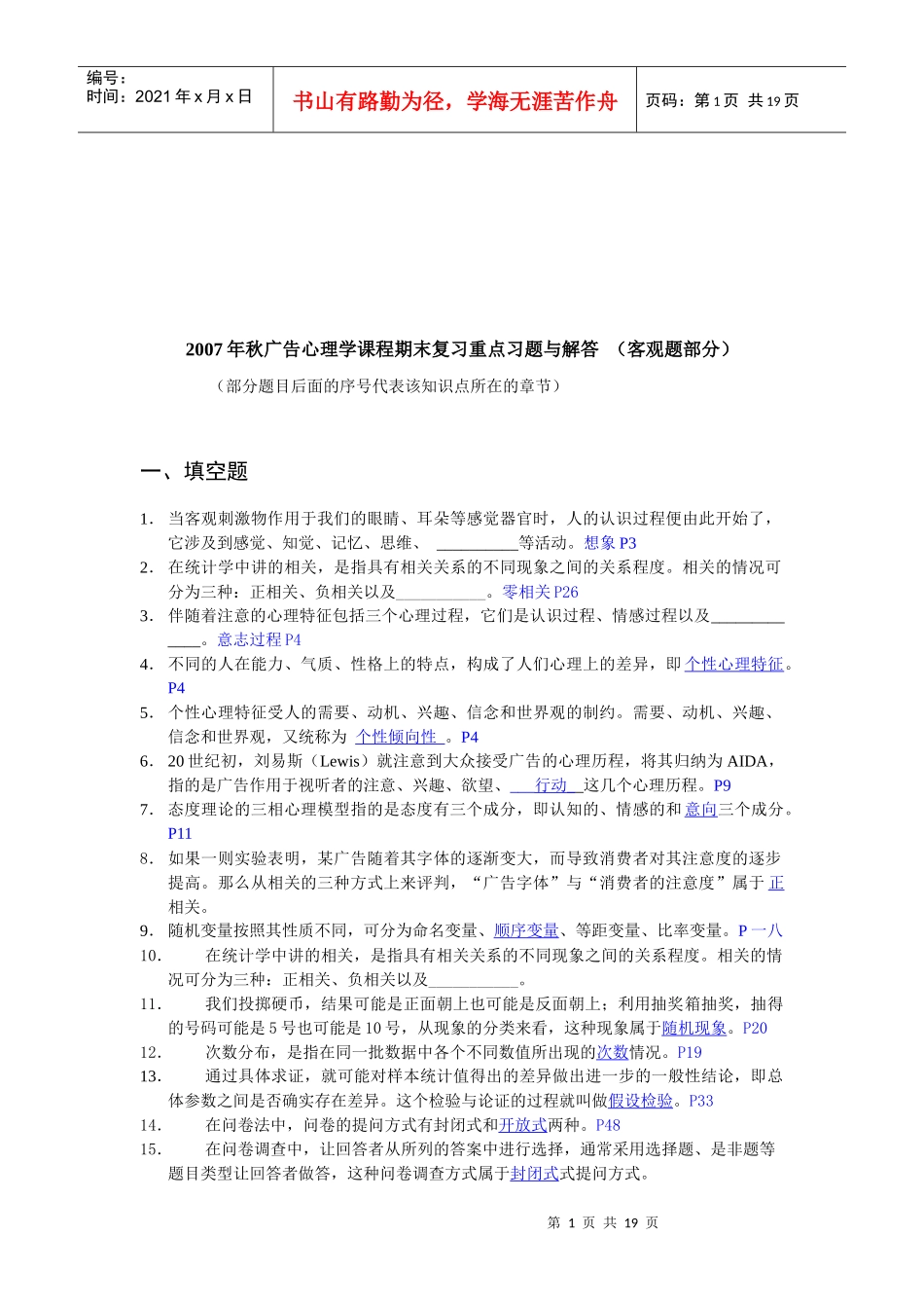 广告心理学课程期末复习重点_第1页