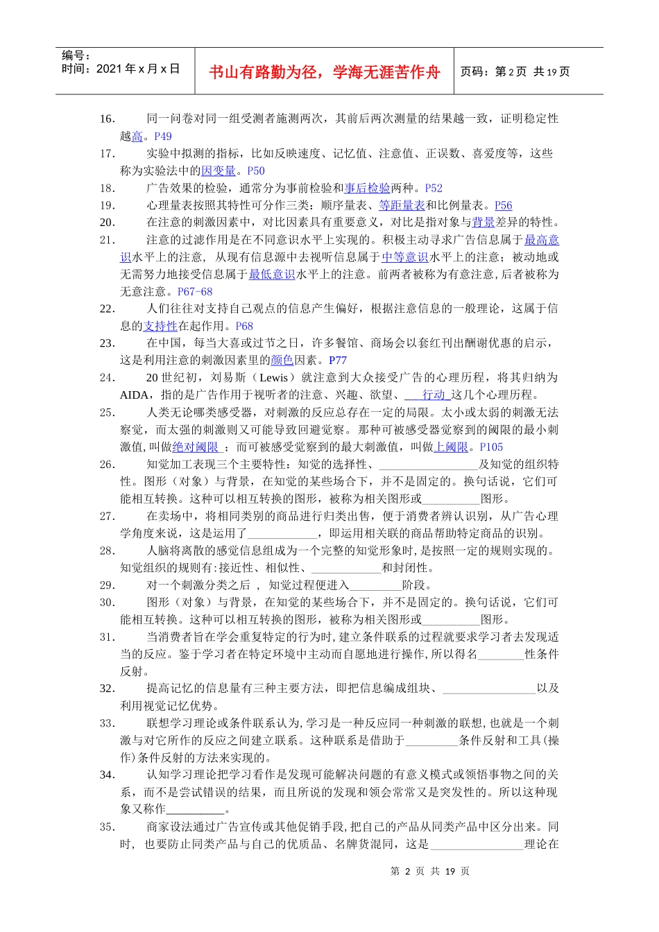 广告心理学课程期末复习重点_第2页
