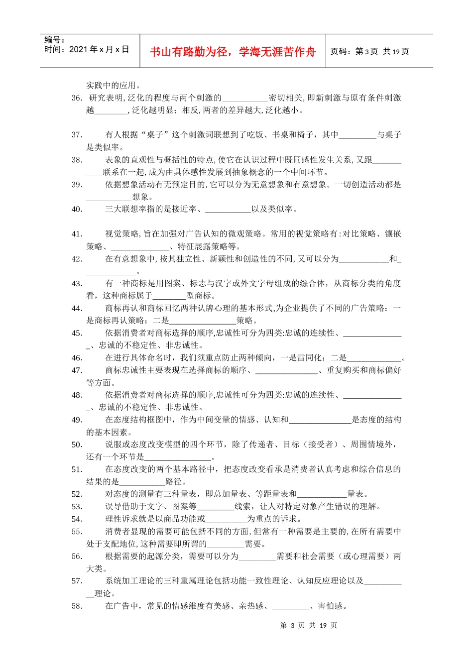 广告心理学课程期末复习重点_第3页