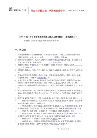 广告心理学课程期末复习重点
